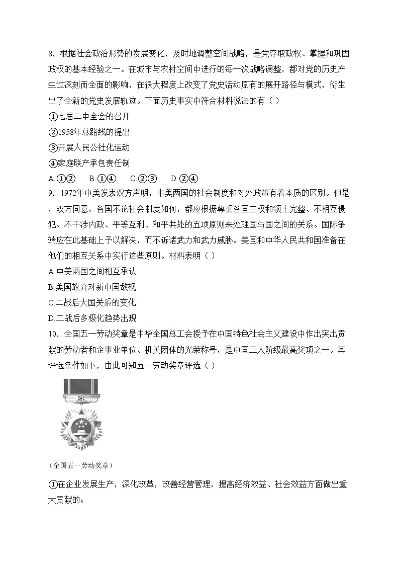 湖北省部分名校2024-2025学年高二上学期期中联考历史试卷(含答案)第3页