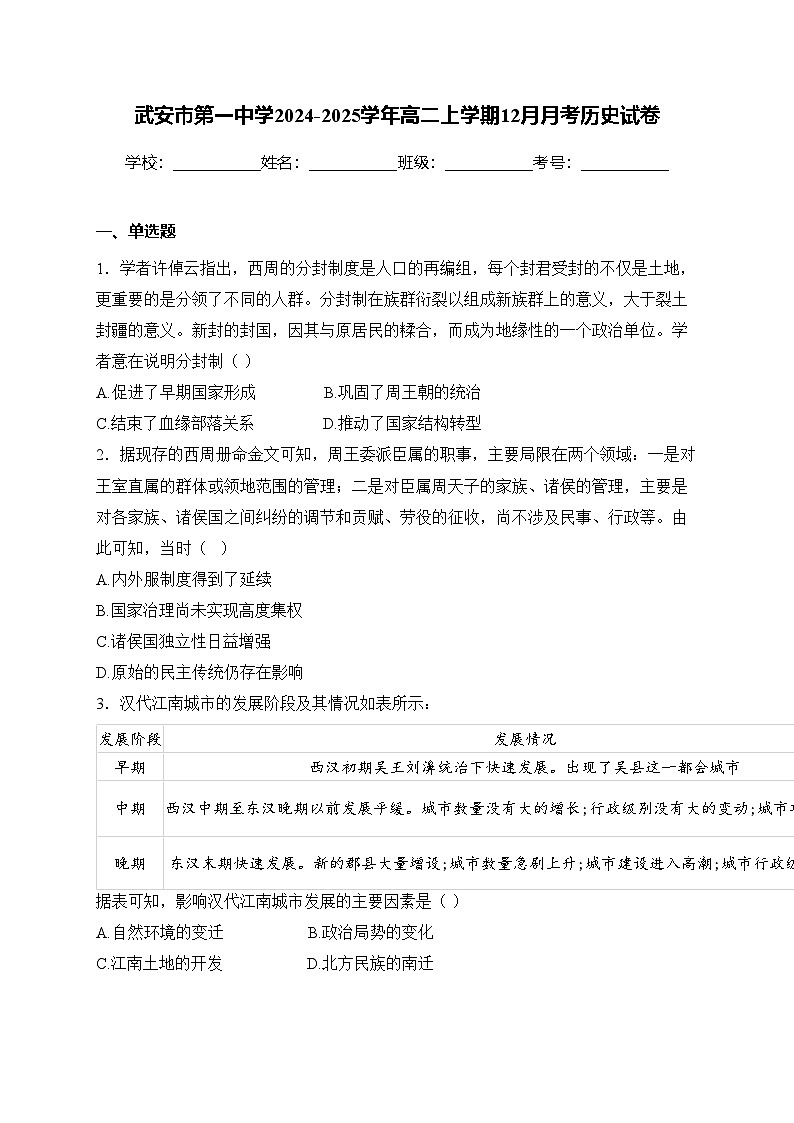 武安市第一中学2024-2025学年高二上学期12月月考历史试卷(含答案)第1页