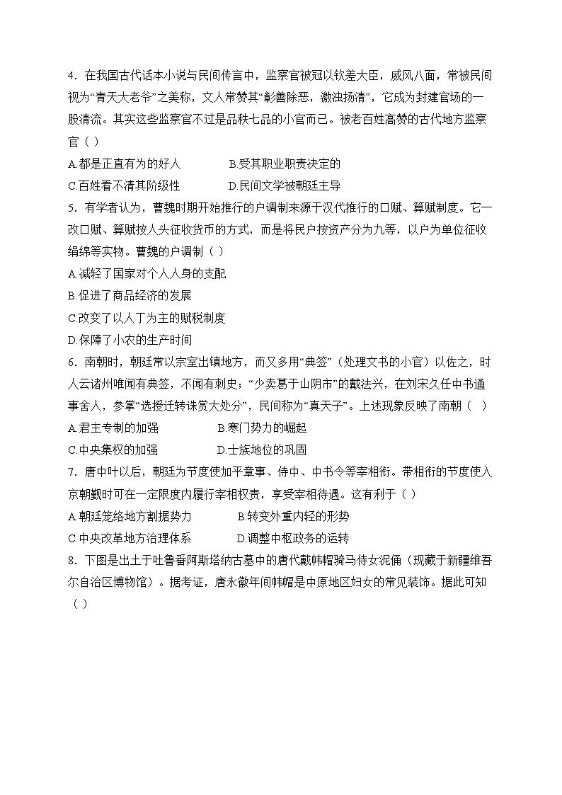 武安市第一中学2024-2025学年高二上学期12月月考历史试卷(含答案)第2页