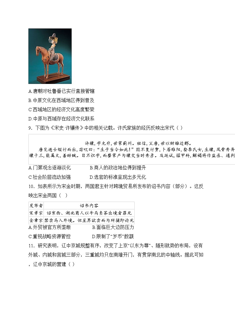 武安市第一中学2024-2025学年高二上学期12月月考历史试卷(含答案)第3页