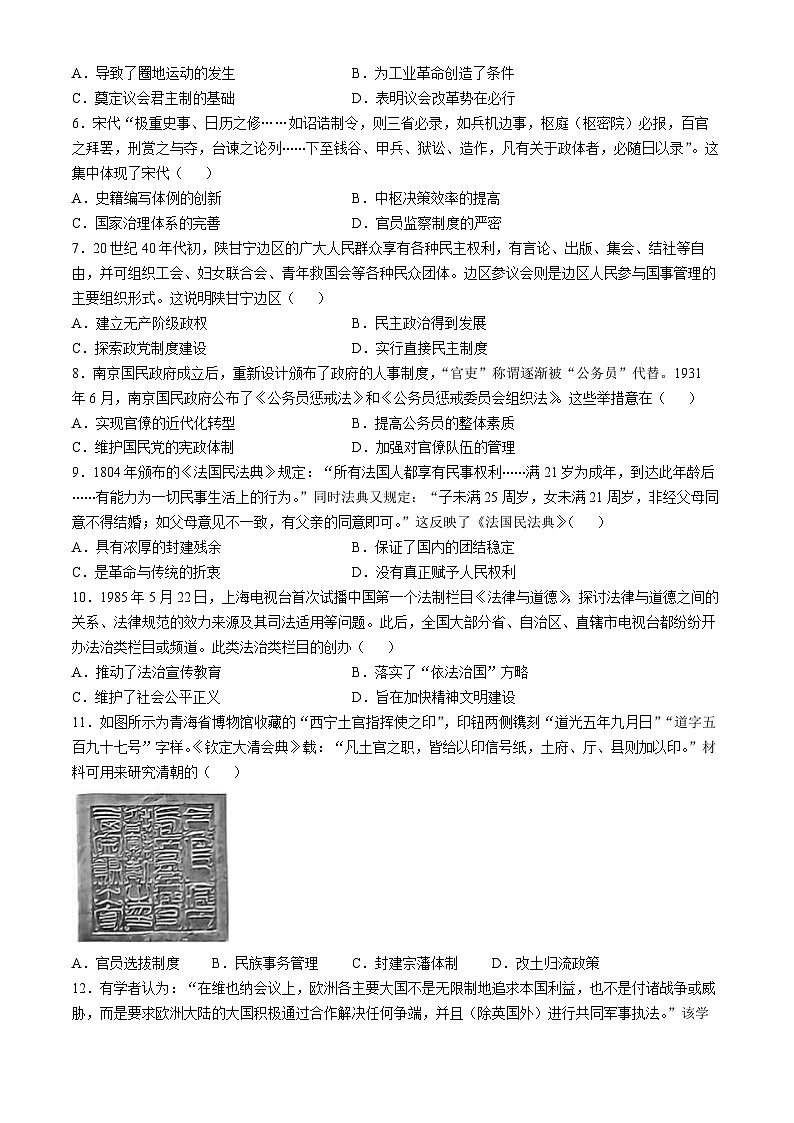 云南省2024-2025学年高二上学期12月月考历史试卷（Word版附解析）第2页