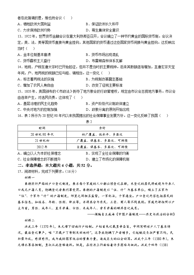 云南省2024-2025学年高二上学期12月月考历史试卷（Word版附解析）第3页