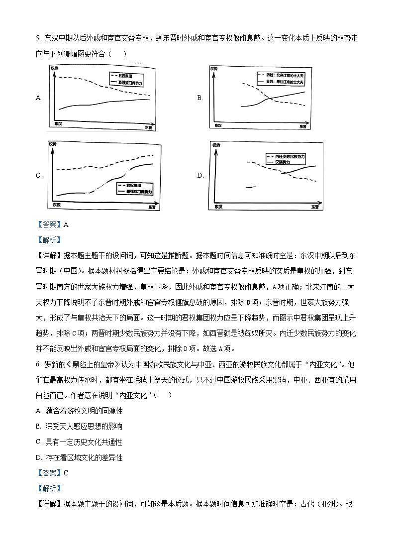 2025届四川省达州市高三上学期第一次诊断性测试历史试题  Word版含解析第3页