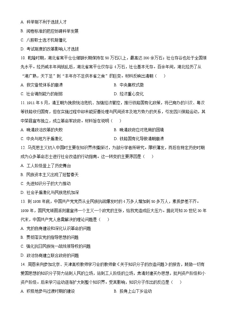 2025届四川省达州市高三上学期第一次诊断性测试历史试题  Word版无答案第3页