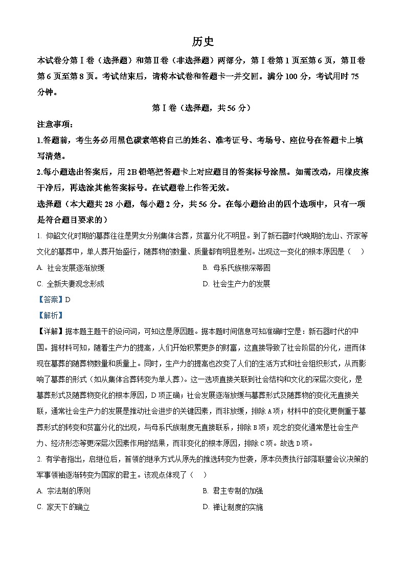 贵州省贵阳市2024-2025学年高一上学期12月月考历史试题  Word版含解析第1页
