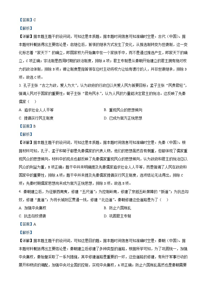 贵州省贵阳市2024-2025学年高一上学期12月月考历史试题  Word版含解析第2页