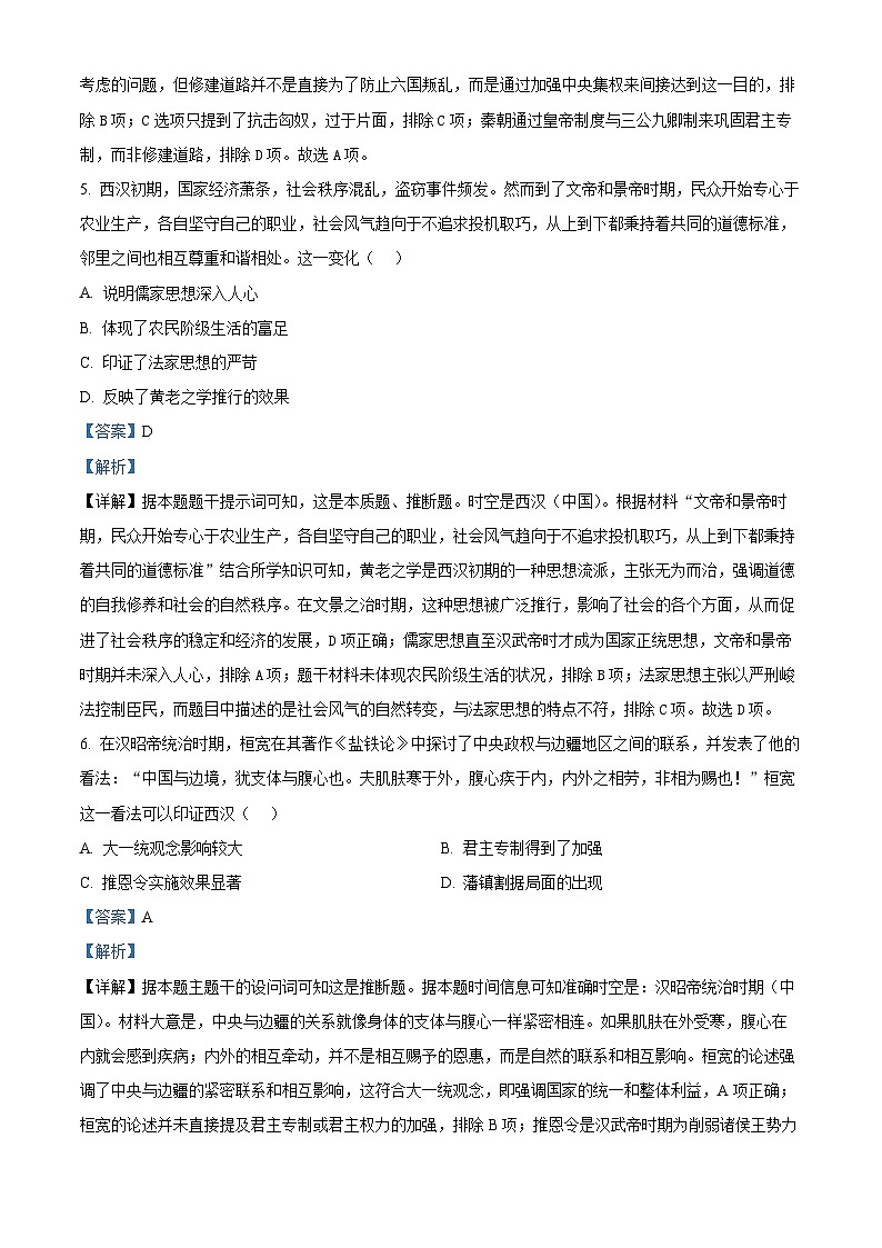 贵州省贵阳市2024-2025学年高一上学期12月月考历史试题  Word版含解析第3页