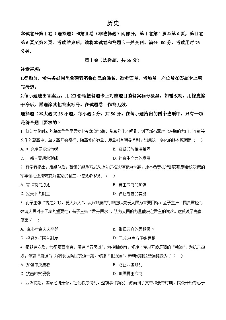 贵州省贵阳市2024-2025学年高一上学期12月月考历史试题  Word版无答案第1页