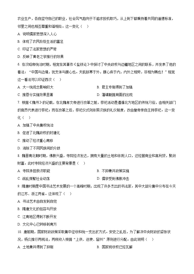 贵州省贵阳市2024-2025学年高一上学期12月月考历史试题  Word版无答案第2页
