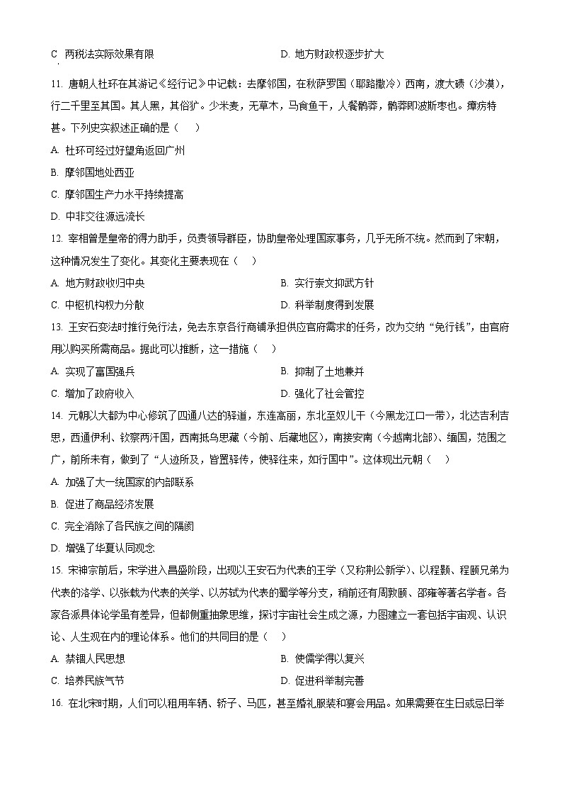 贵州省贵阳市2024-2025学年高一上学期12月月考历史试题  Word版无答案第3页