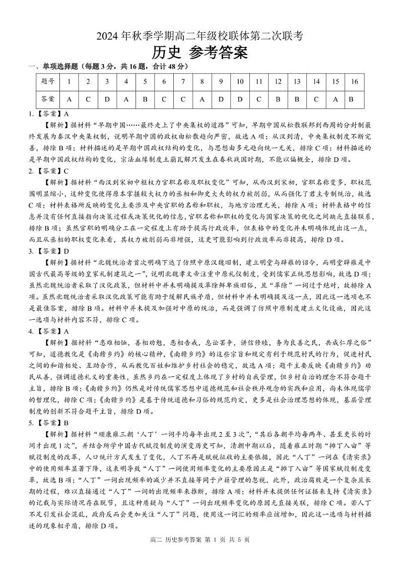 高二历史 答案第1页