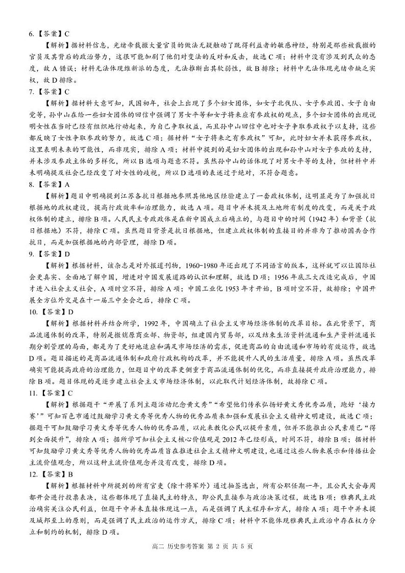 高二历史 答案第2页