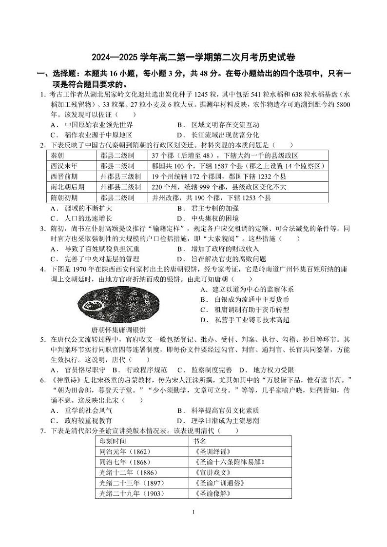 广东省广信中学、四会市四会中学等五校2024-2025学年高二上学期第二次段考历史试题第1页