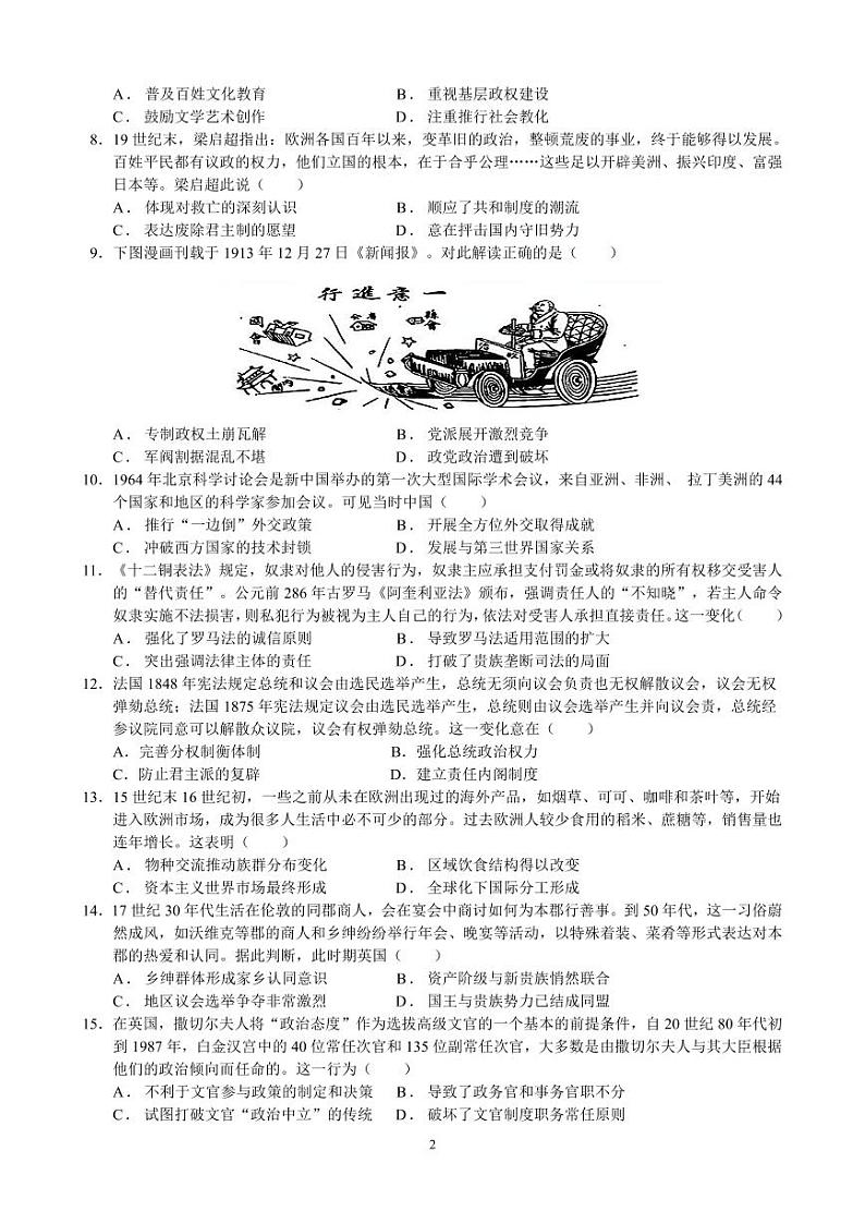 广东省广信中学、四会市四会中学等五校2024-2025学年高二上学期第二次段考历史试题第2页