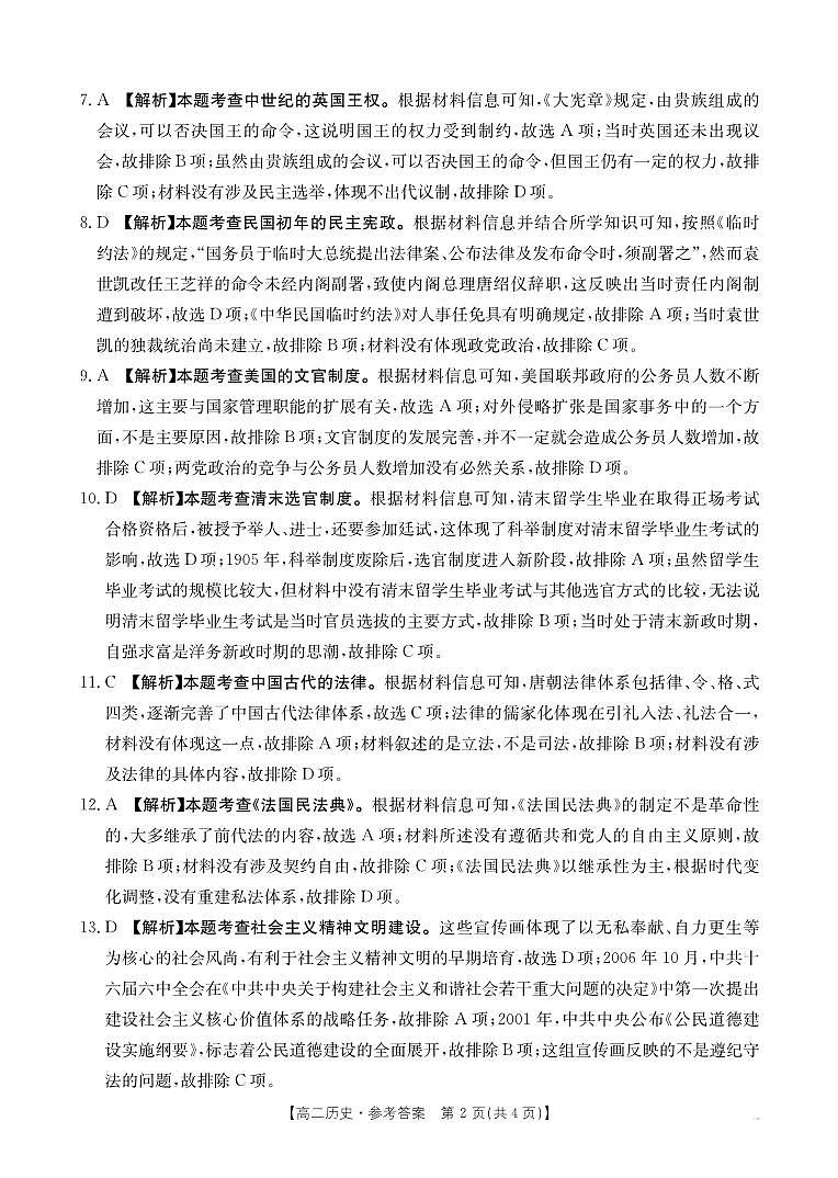 高二11月考试历史118B答案第2页
