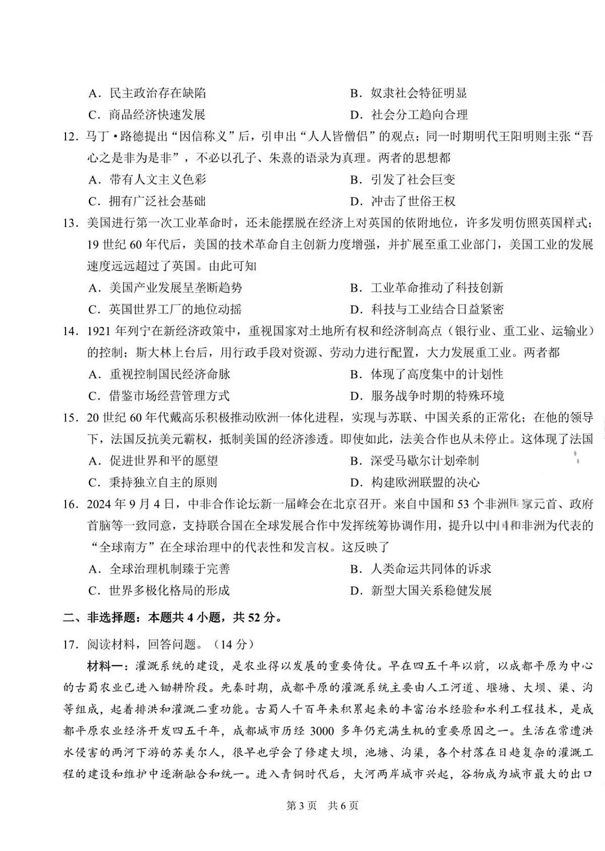 【TDA】清华大学全国中学生标准学术能力诊断测试（TDA）2024年高三上学期12月测试历史试卷+答案第3页