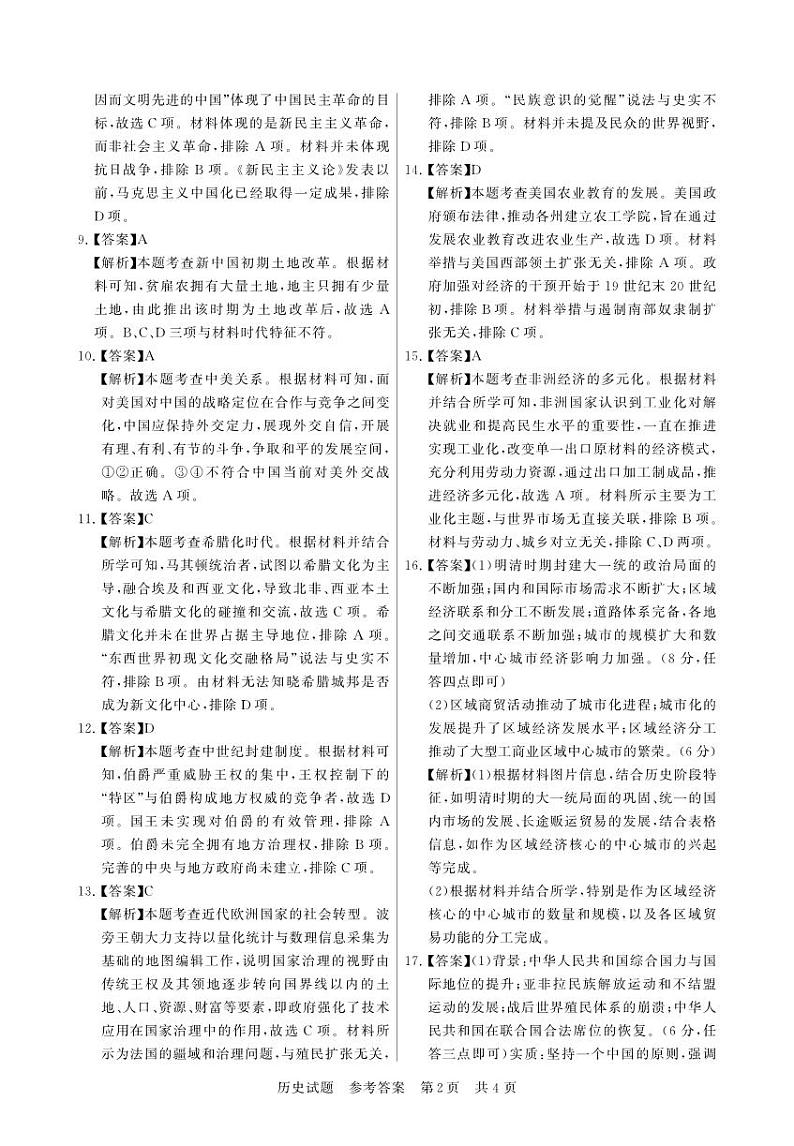 2024-12月联考 历史答案(1)第2页
