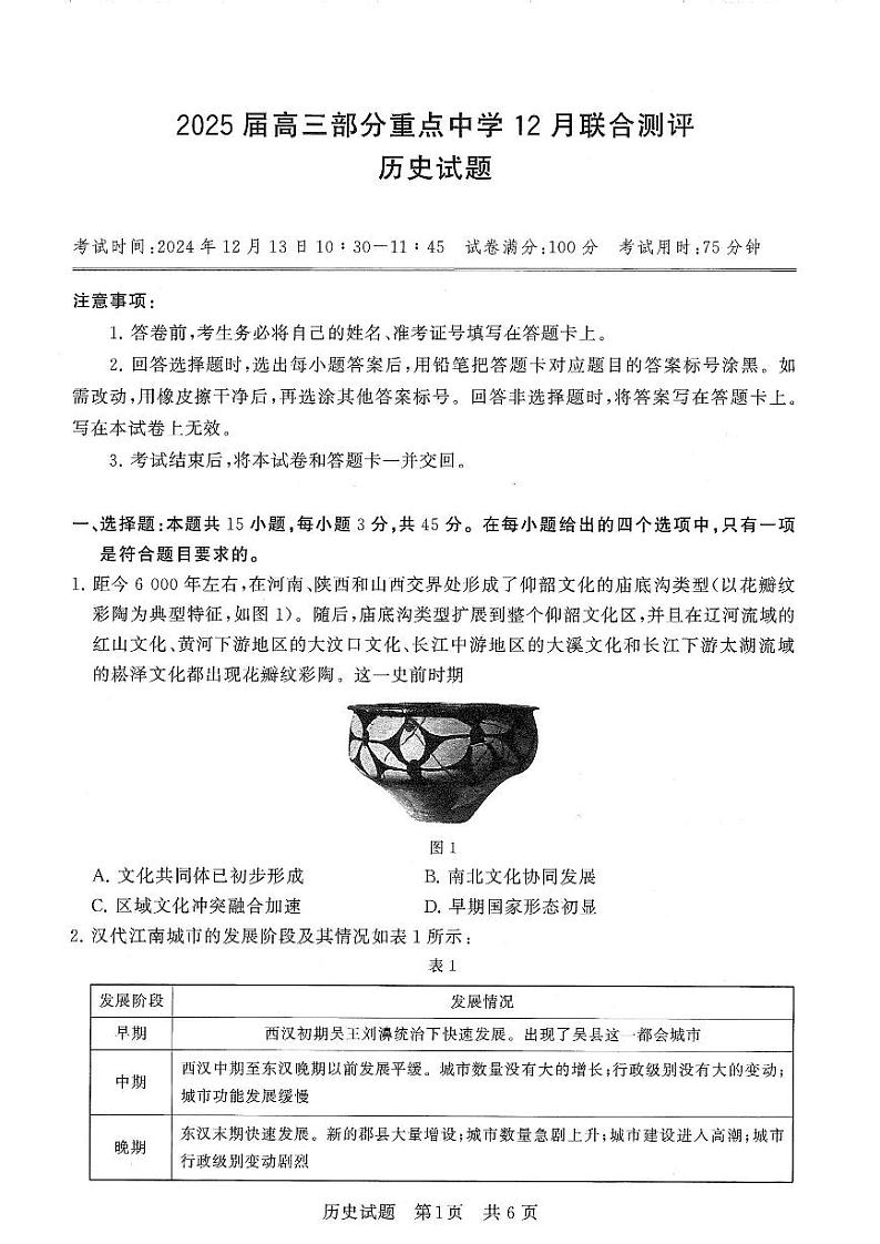 历史试卷(1)第1页