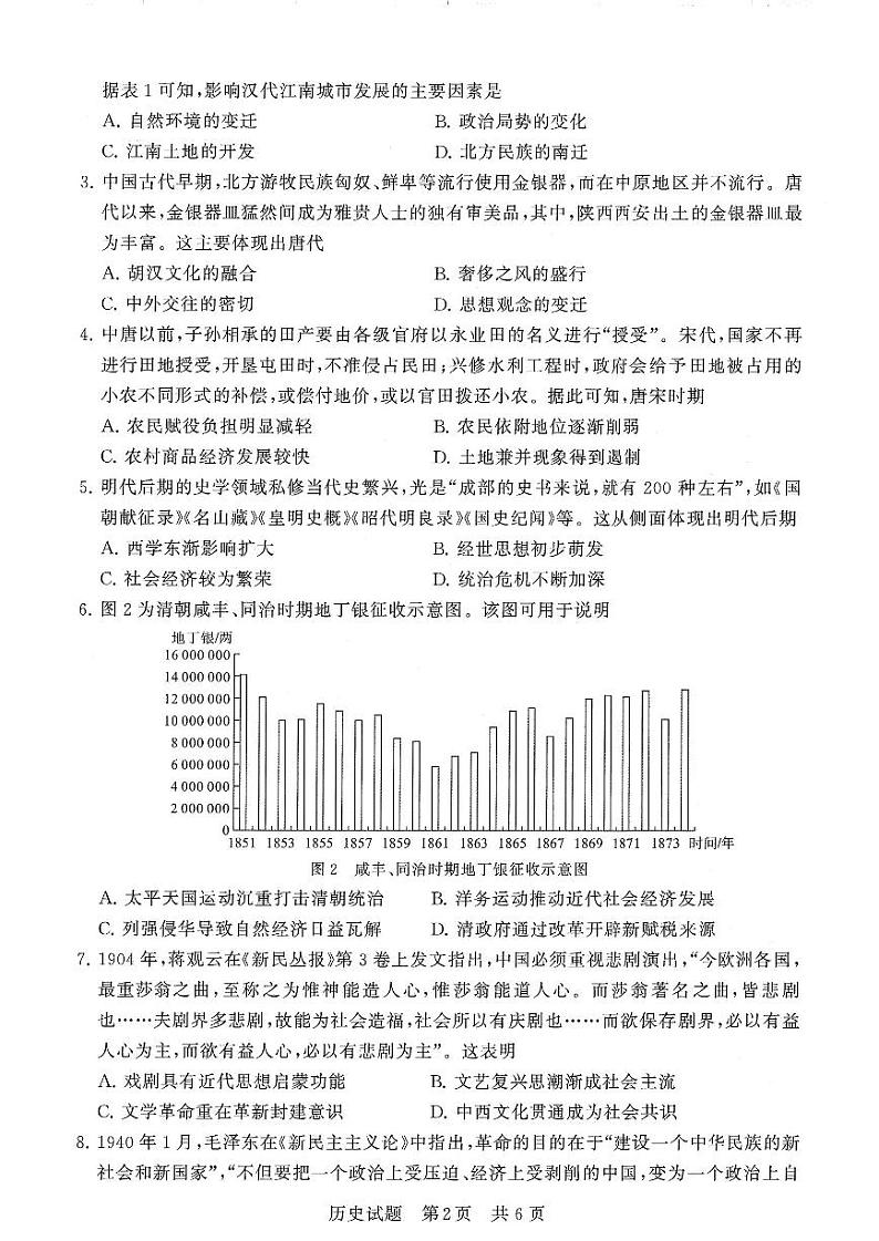 历史试卷(1)第2页
