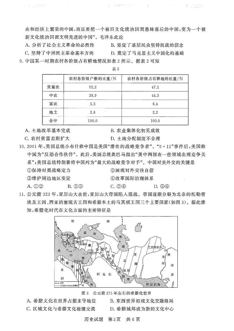 历史试卷(1)第3页