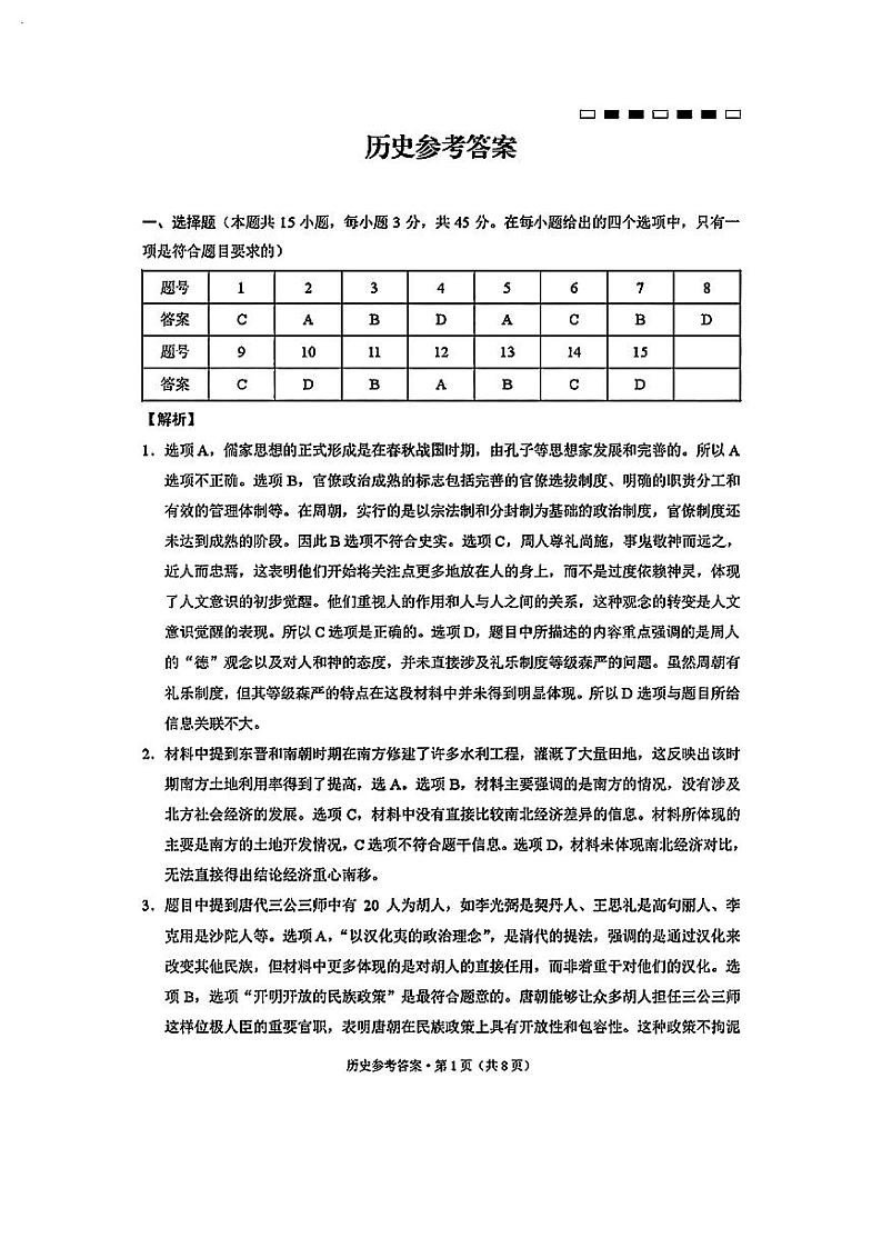 历史答案第1页