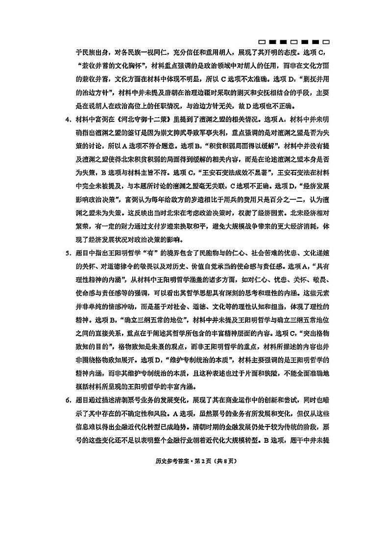 历史答案第2页