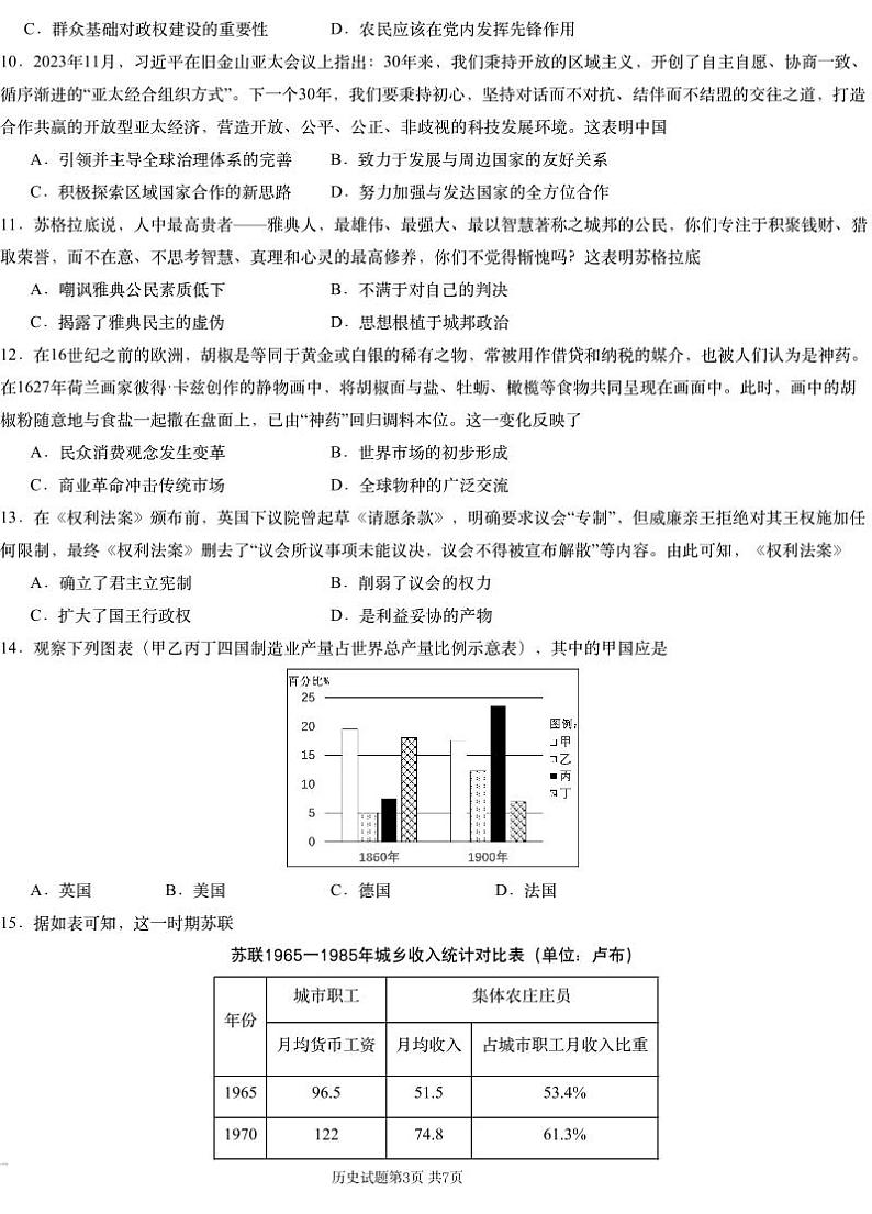 湖南省新高考教研&长郡二十校联盟2025届高三高考第一次模拟考-历史+答案第3页