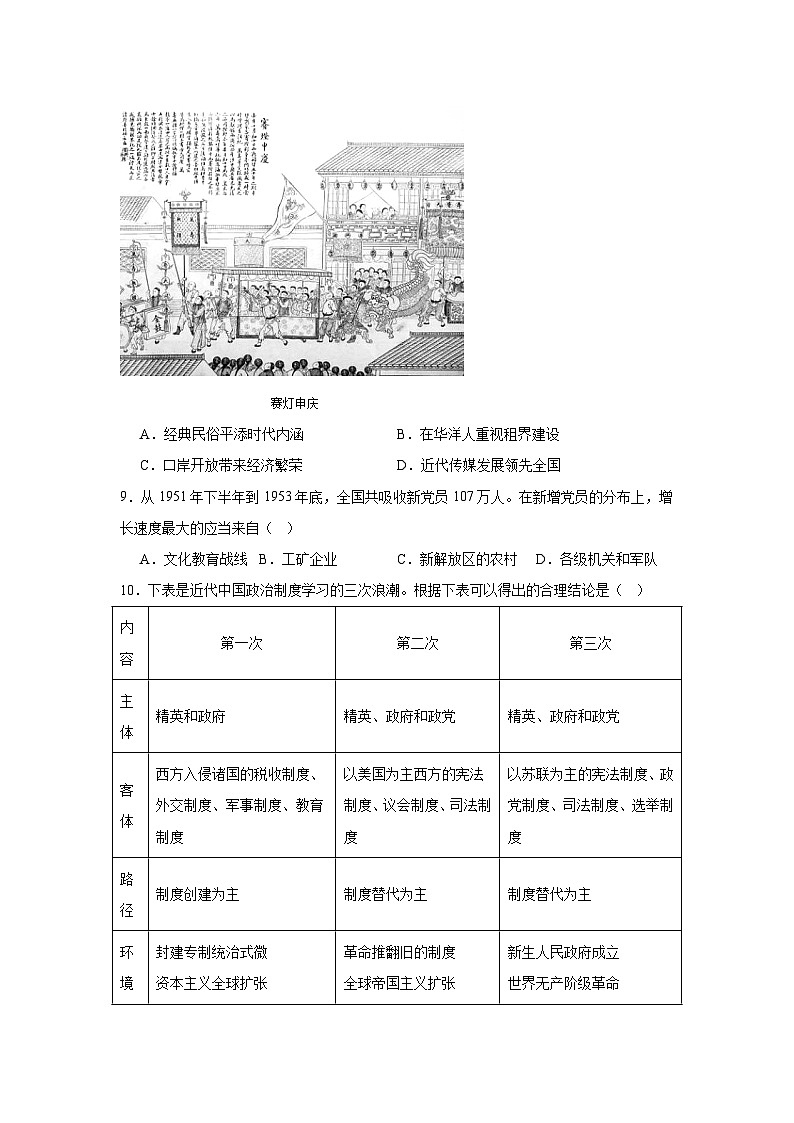 统编版（2019）高二上学期历史期末模拟试卷（含答案解析）第3页