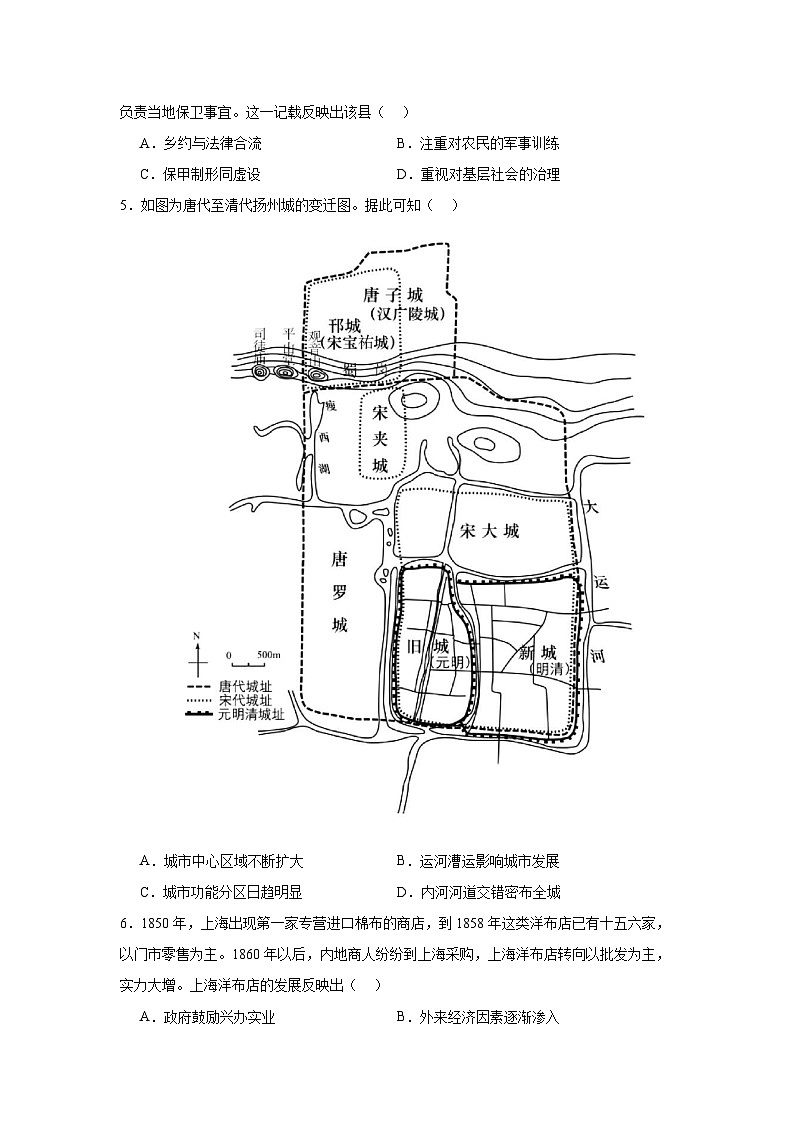 2024年江苏高考历史真题第2页