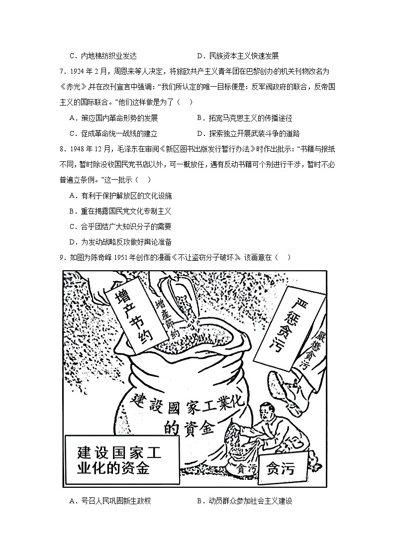 2024年江苏高考历史真题第3页