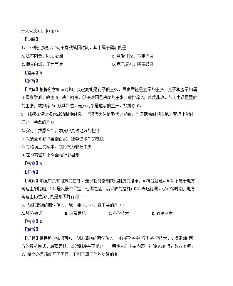 河北省石家庄实验中学2024-2025学年高一上学期12月月考历史试题(解析版)第2页