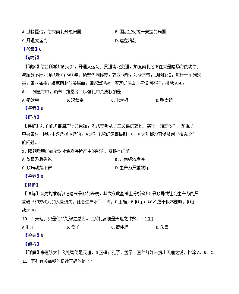 河北省石家庄实验中学2024-2025学年高一上学期12月月考历史试题(解析版)第3页