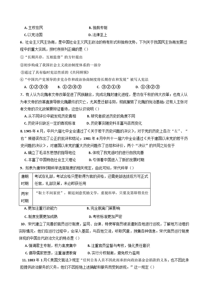 安徽省马鞍山中加双语学校2024-2025学年高二上学期第一次月考历史试题第2页