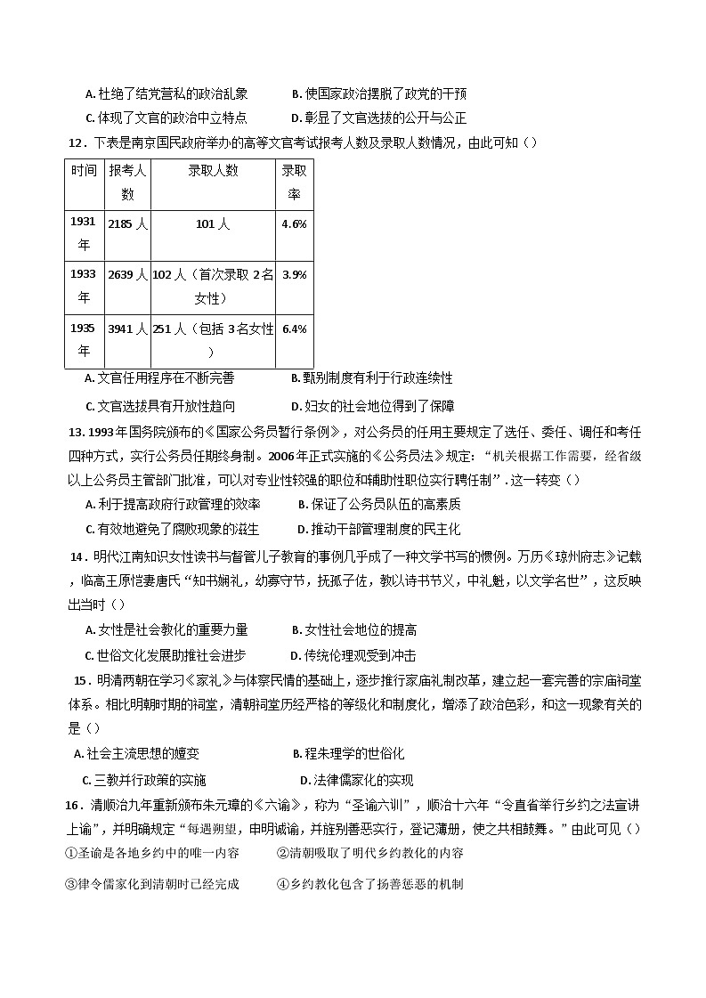安徽省马鞍山中加双语学校2024-2025学年高二上学期第一次月考历史试题第3页