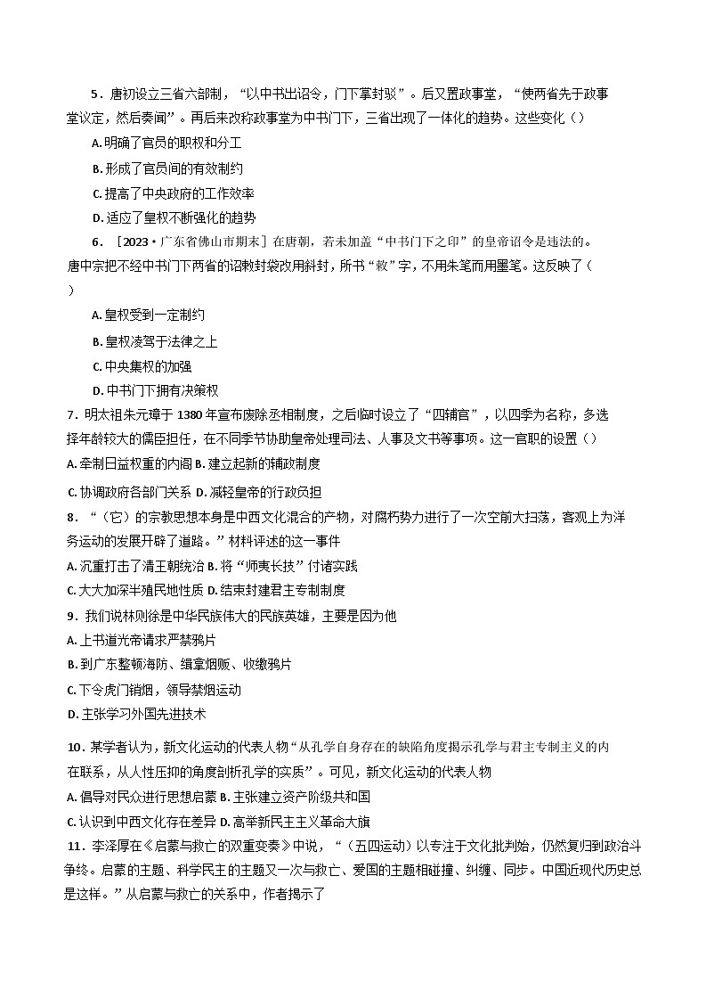 河南省商丘市虞城县春来高级中学2024-2025学年高一上学期期末质量检测历史试卷第2页