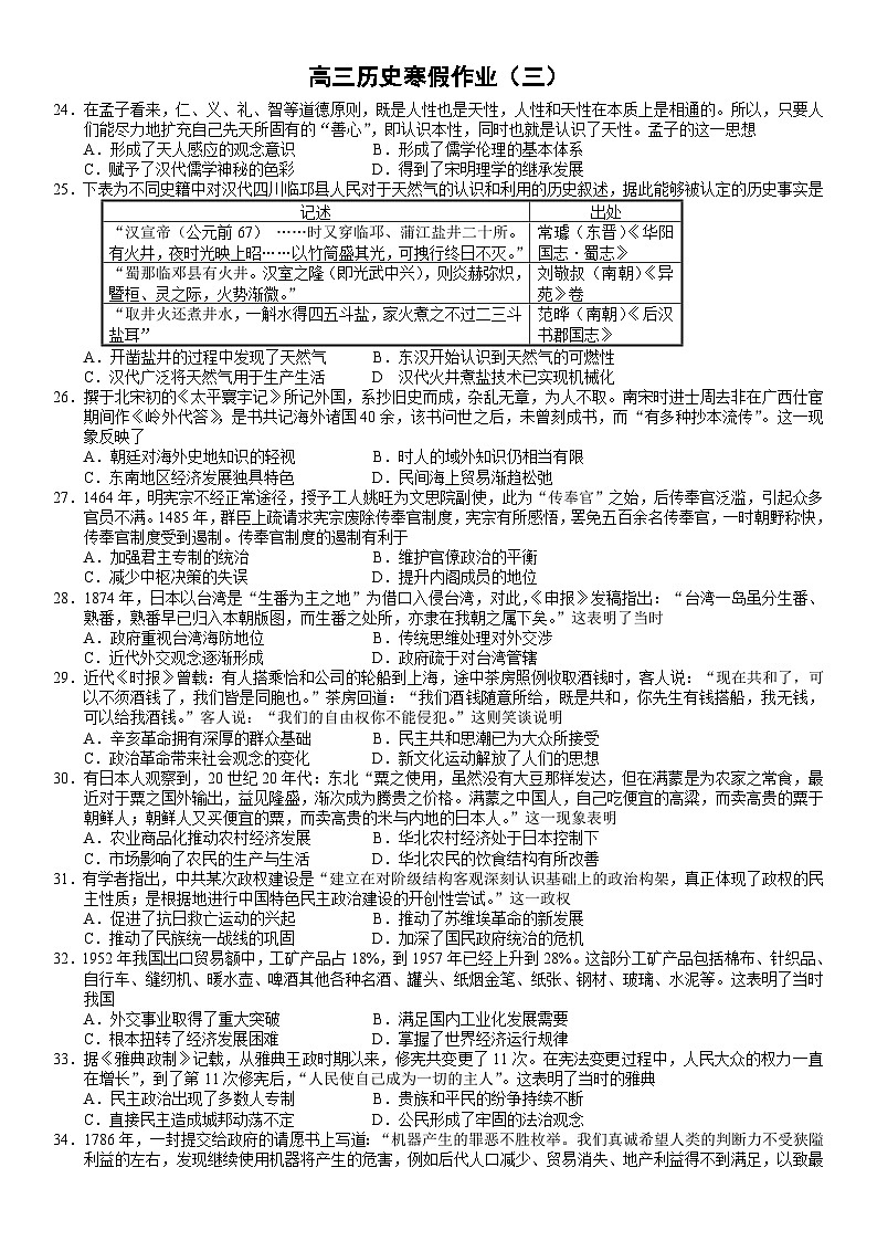 大庆实验中学2025年高三历史寒假作业（三）第1页