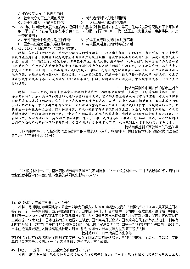 大庆实验中学2025年高三历史寒假作业（三）第2页