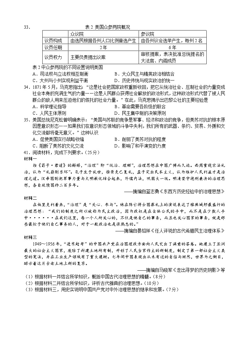 大庆实验中学2025年高三历史寒假作业（六）第2页