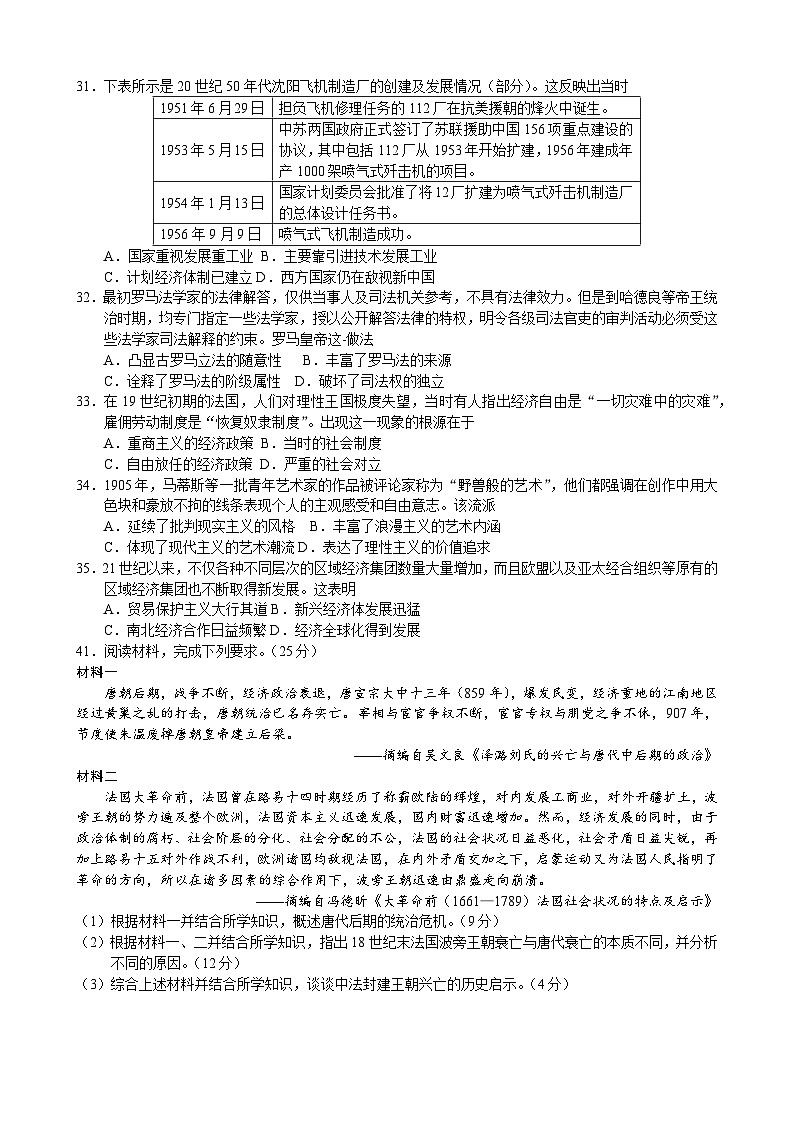 大庆实验中学2025年高三历史寒假作业（五）第2页