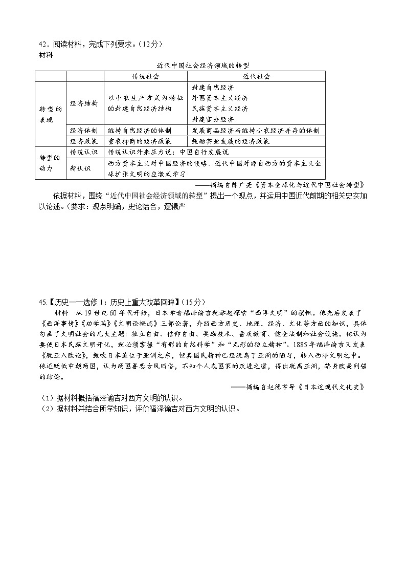 大庆实验中学2025年高三历史寒假作业（五）第3页