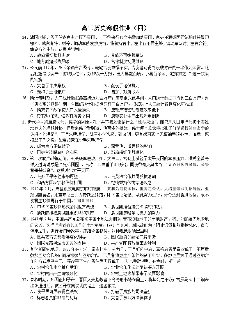 大庆实验中学2025年高三历史寒假作业（四）第1页