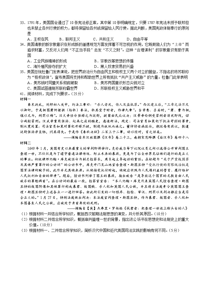 大庆实验中学2025年高三历史寒假作业（四）第2页