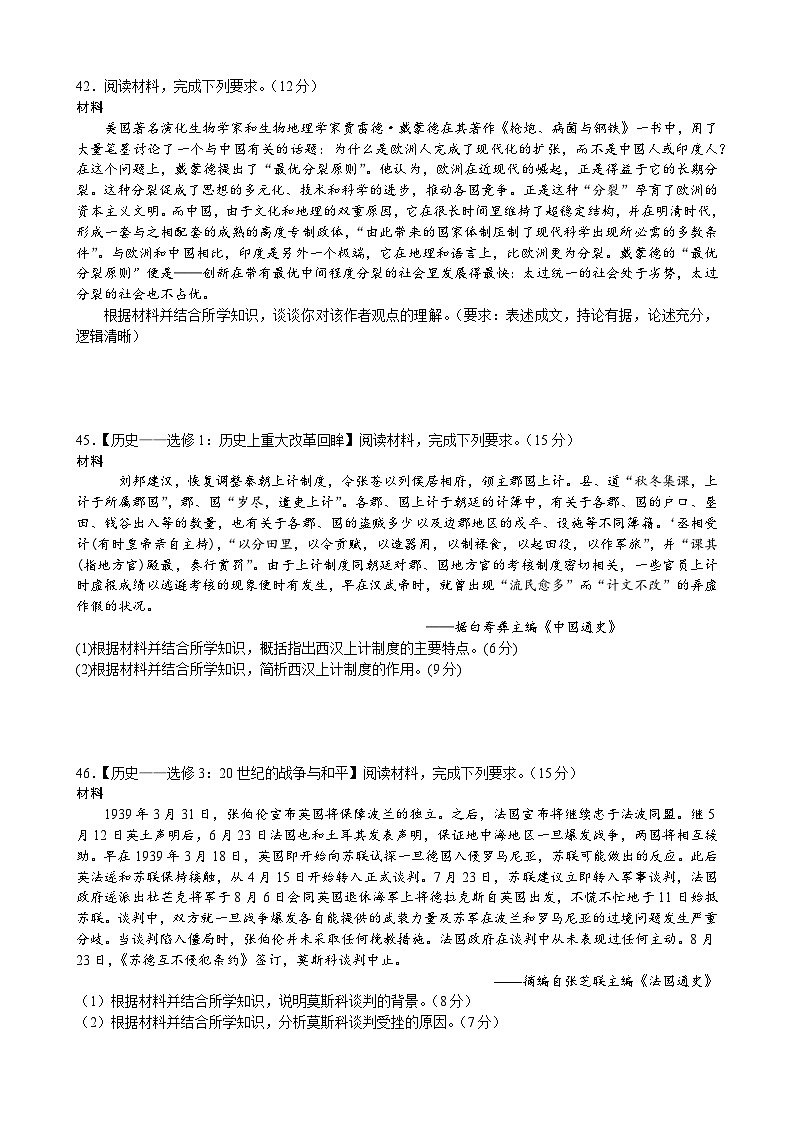大庆实验中学2025年高三历史寒假作业（四）第3页