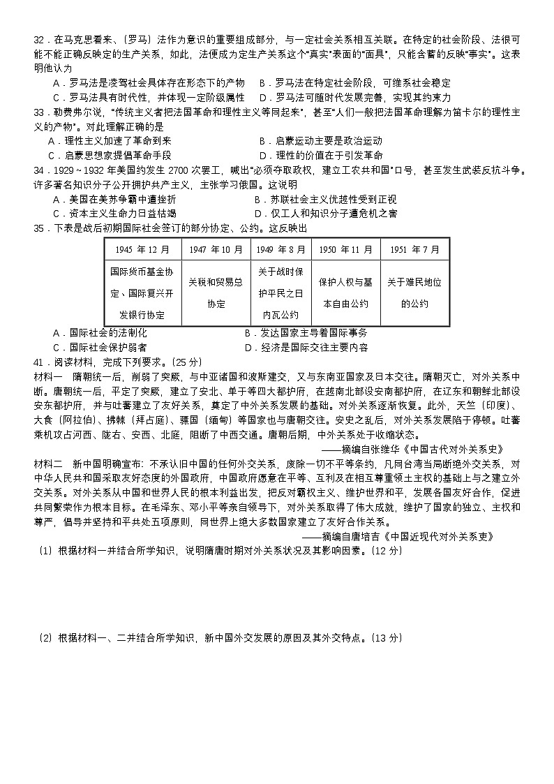 大庆实验中学2025年高三历史寒假作业（二）第2页