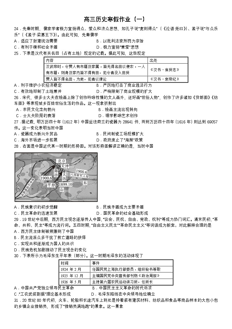 大庆实验中学2025年高三历史寒假作业（一）第1页