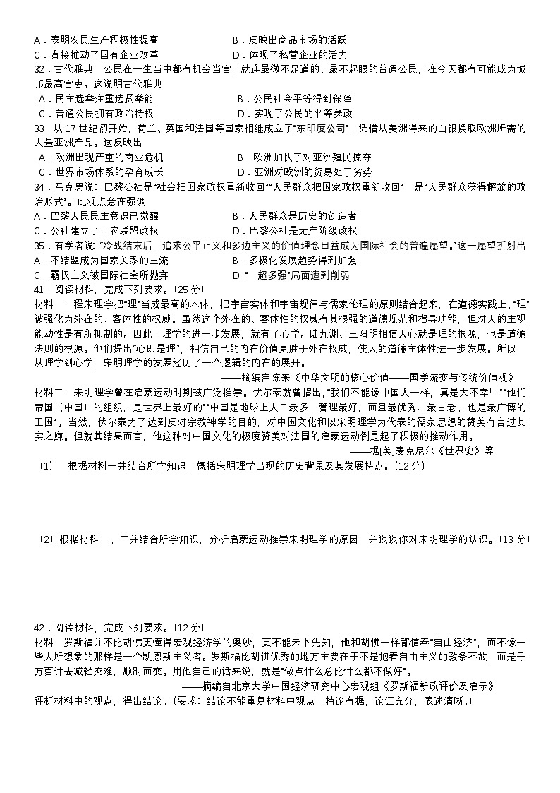 大庆实验中学2025年高三历史寒假作业（一）第2页