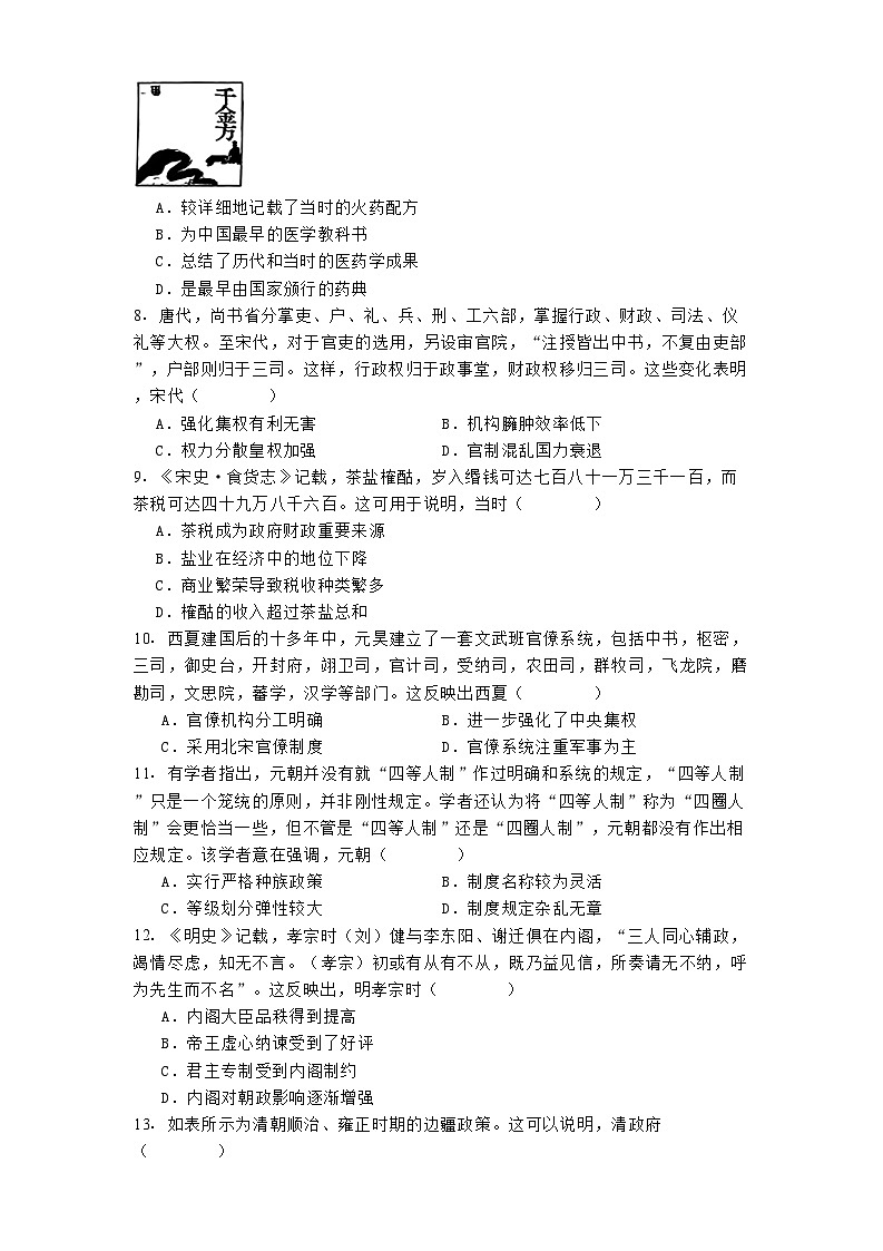 河北省唐县第一中学2024-2025学年高一上学期12月月考历史试题第2页