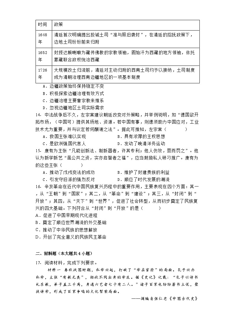 河北省唐县第一中学2024-2025学年高一上学期12月月考历史试题第3页