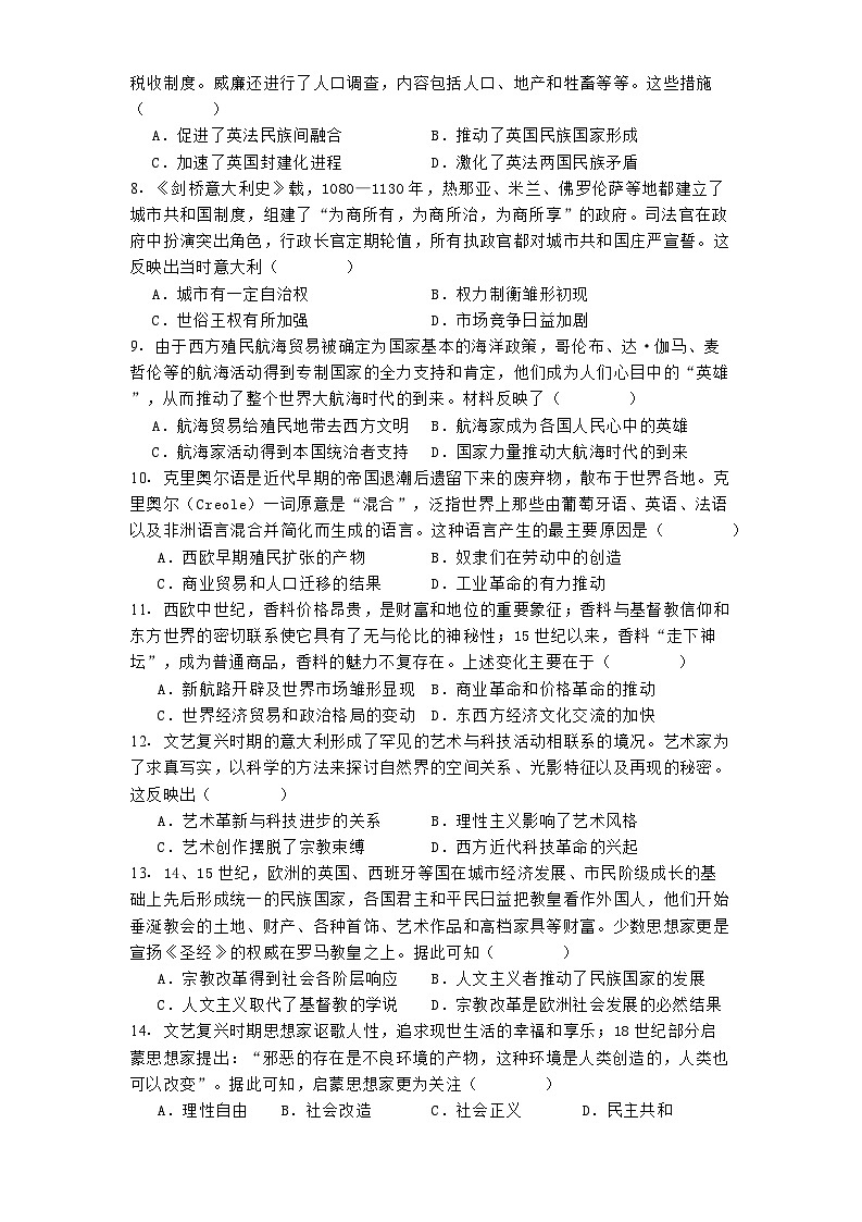 黑龙江省佳木斯市第八中学2024-2025学年高三上学期12月月考历史试题第2页