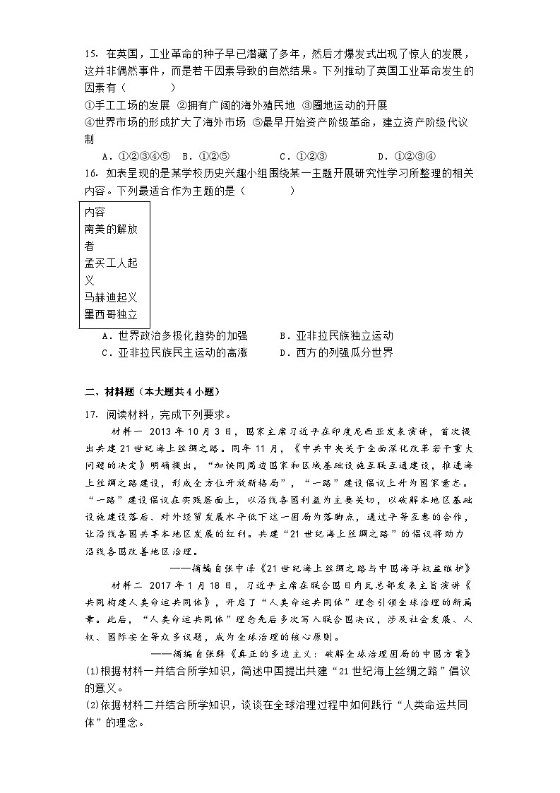 黑龙江省佳木斯市第八中学2024-2025学年高三上学期12月月考历史试题第3页